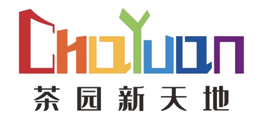茶园新天地
